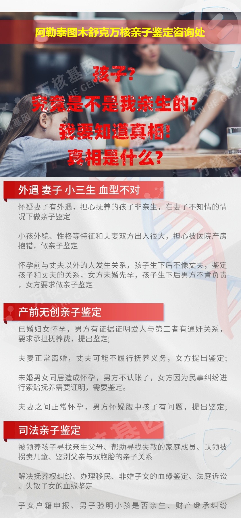 图木舒克亲子鉴定机构鉴定介绍